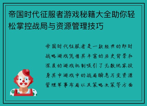 帝国时代征服者游戏秘籍大全助你轻松掌控战局与资源管理技巧