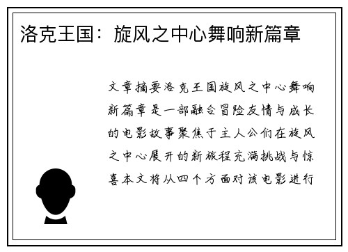 洛克王国：旋风之中心舞响新篇章